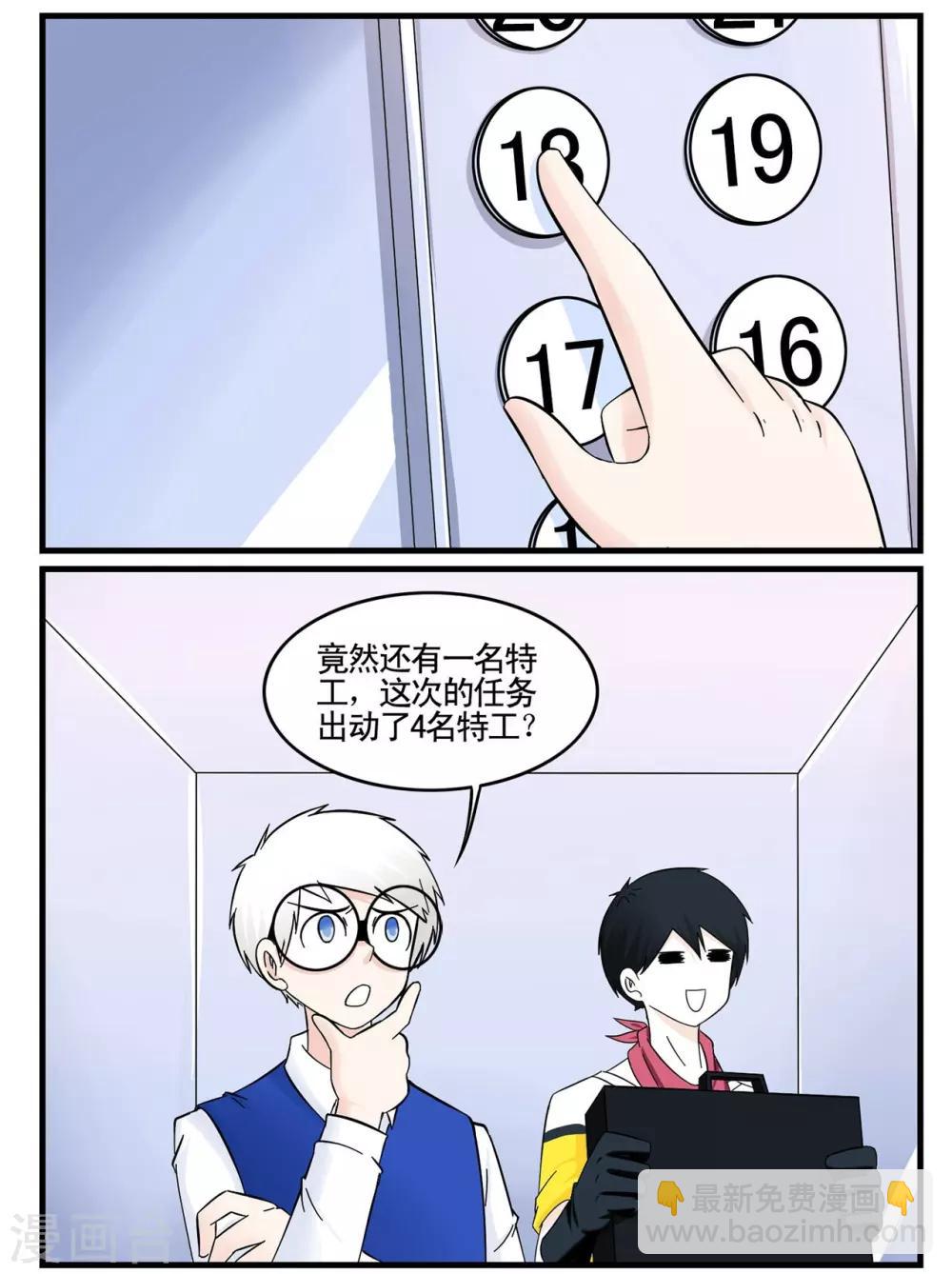 第37话 特工四人组兵分两路15