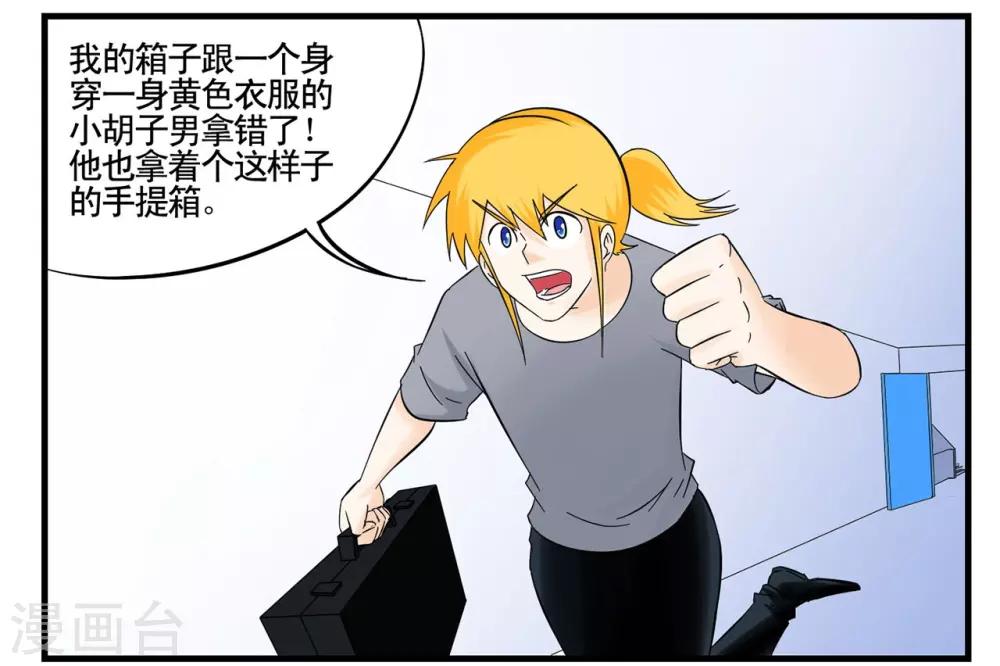 第37话 特工四人组兵分两路7