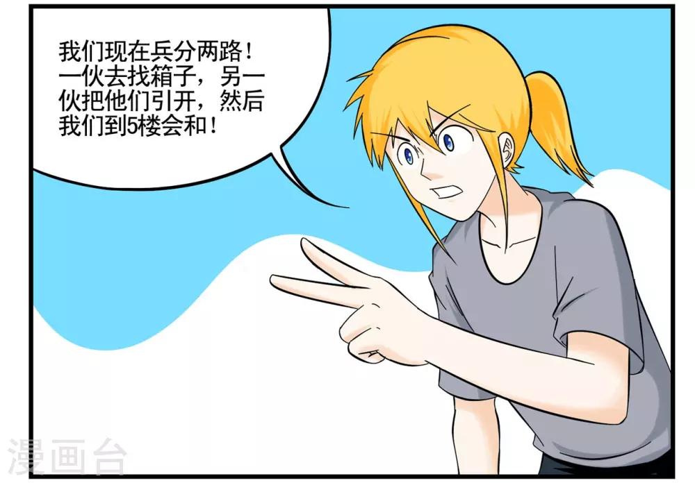 第37话 特工四人组兵分两路8