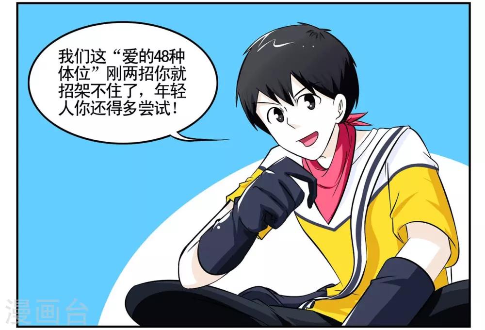 第42话 我有独特的审讯方法20