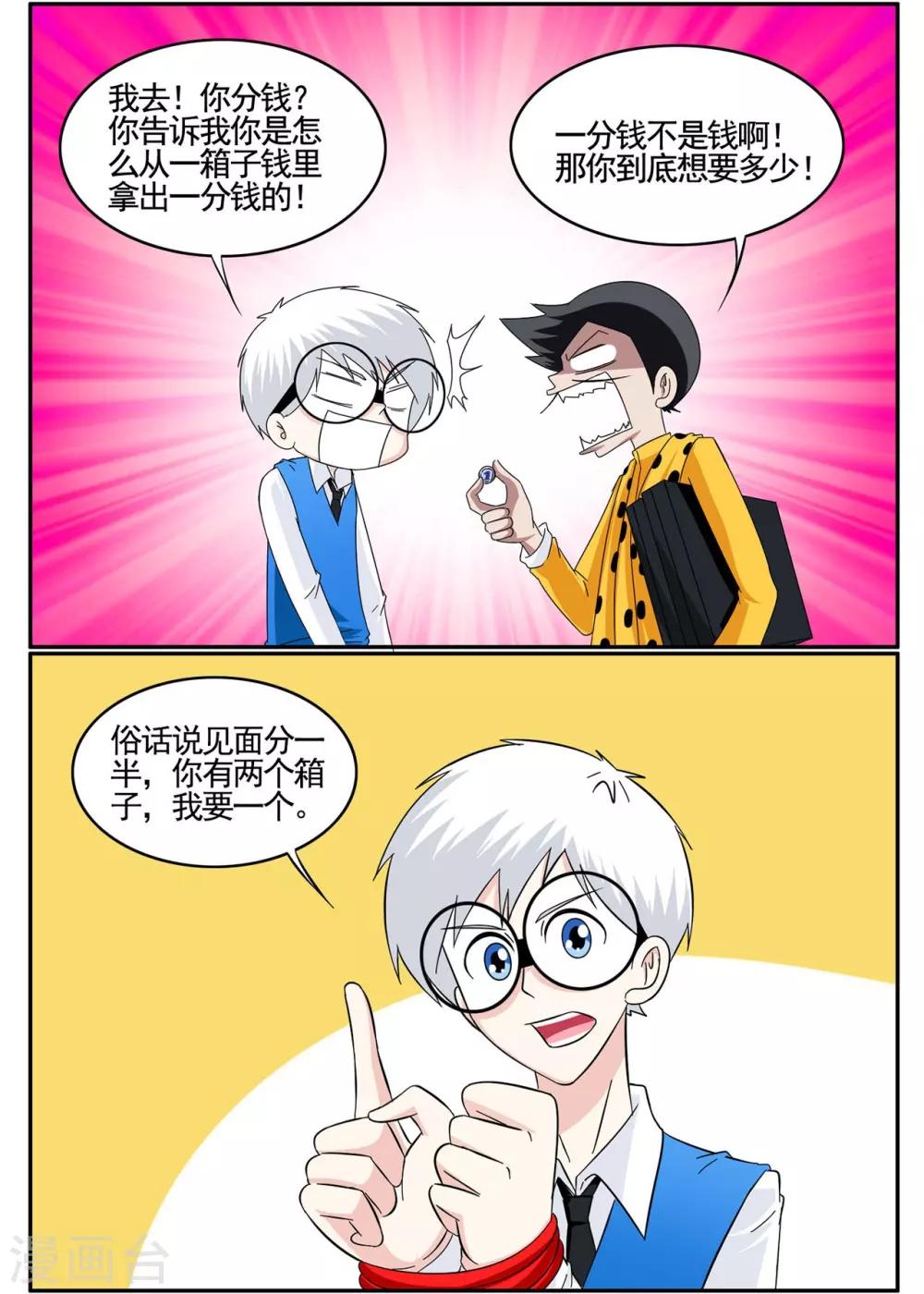 第56话 1753获得黑色手提箱19