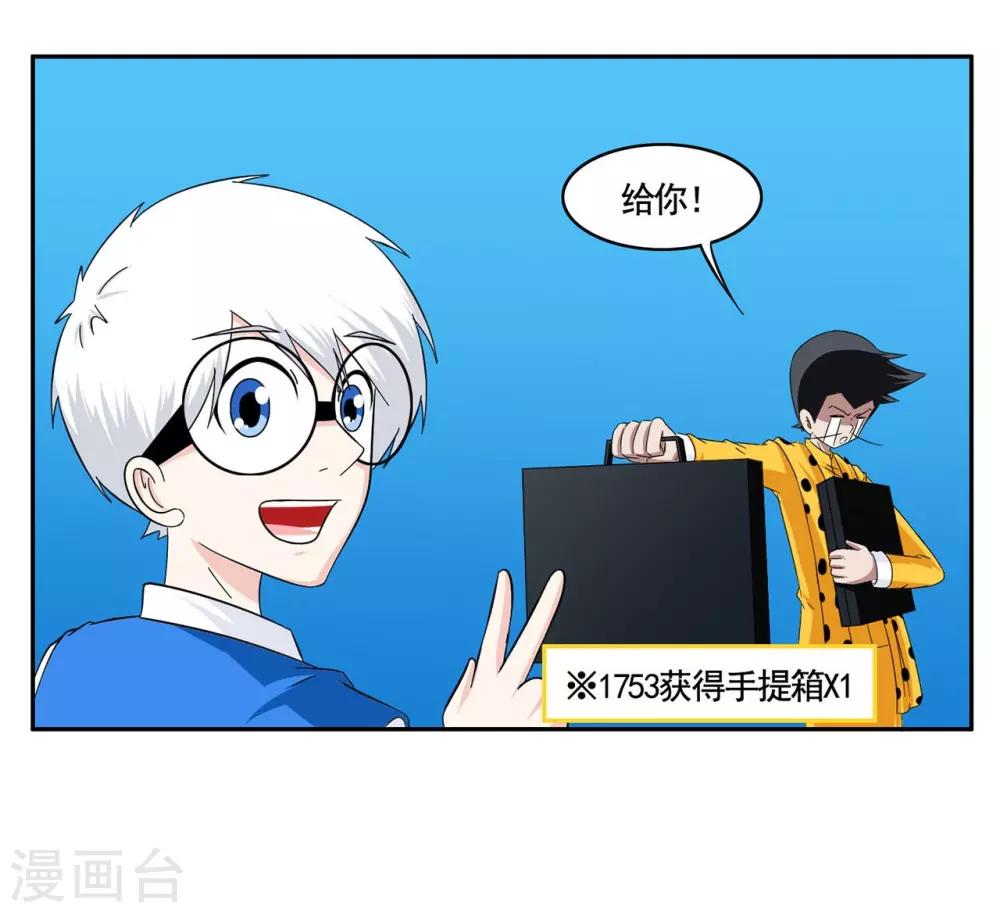 第56话 1753获得黑色手提箱21