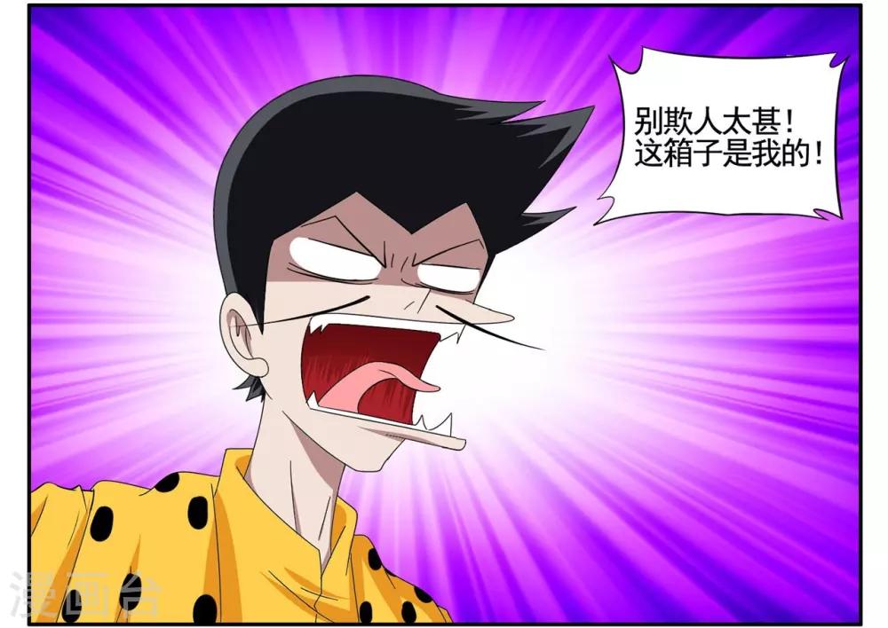 第57话 我要拿回我的手提箱16