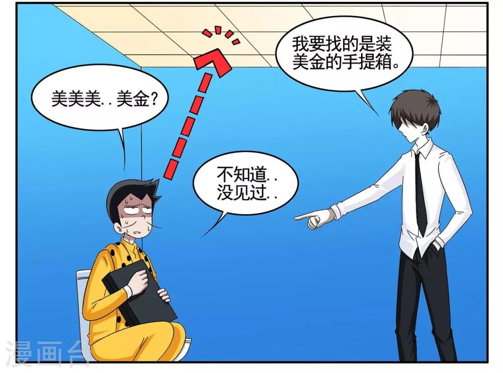 第57话 我要拿回我的手提箱21