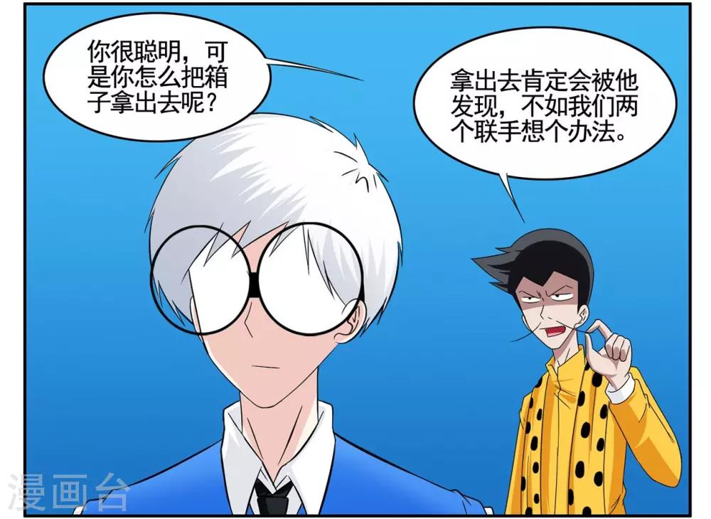 第57话 我要拿回我的手提箱5