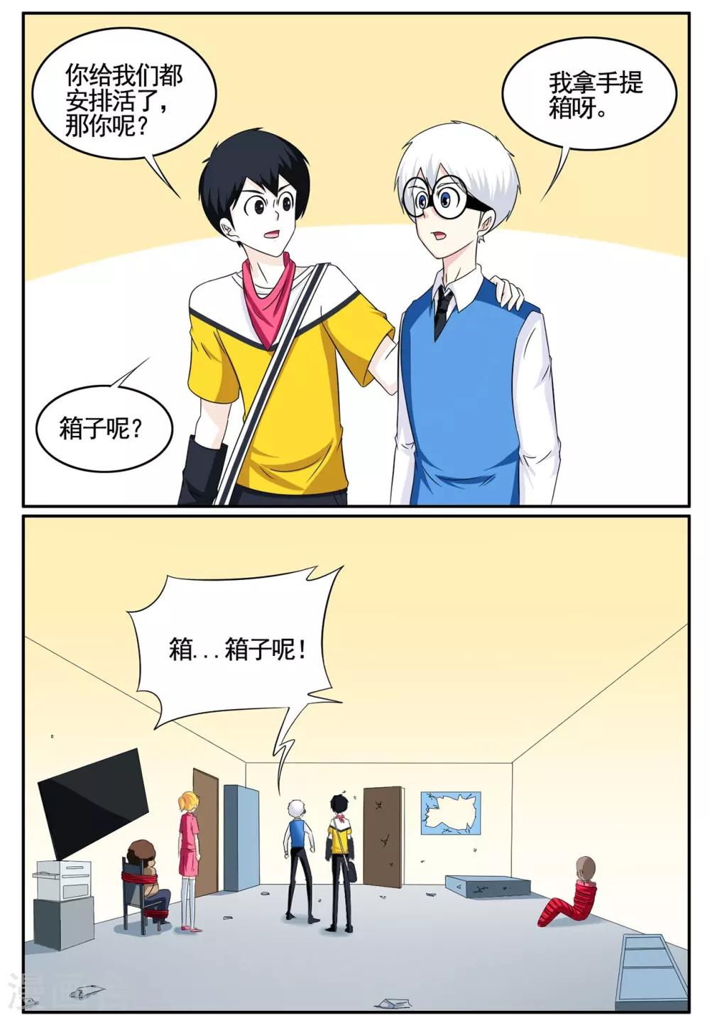 第70话 小胡子想要趁乱逃走0