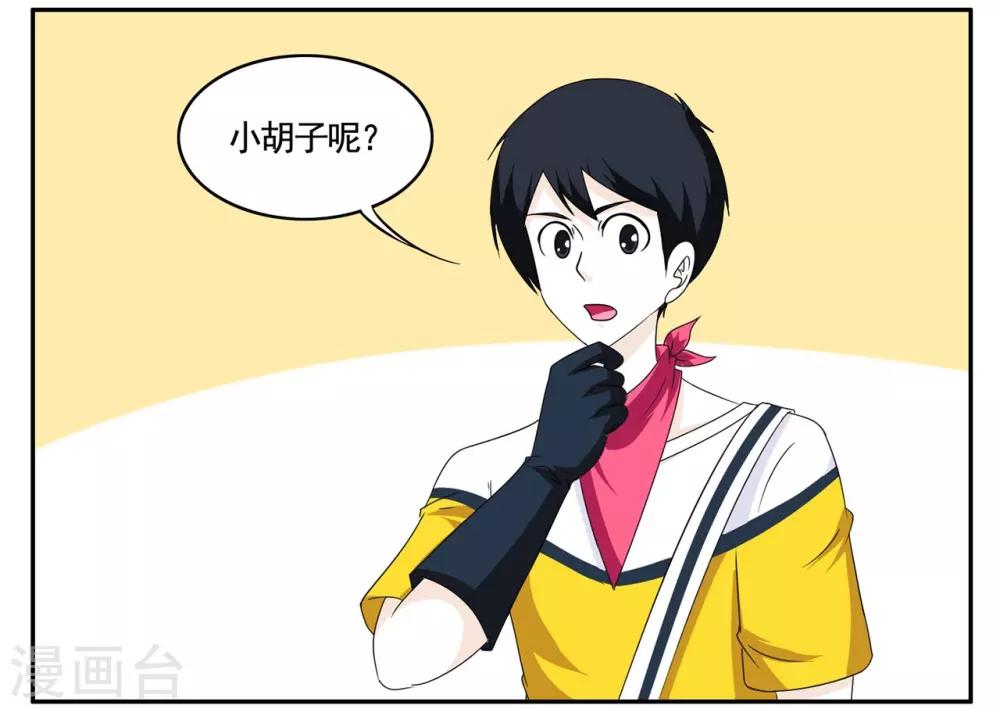 第70话 小胡子想要趁乱逃走1