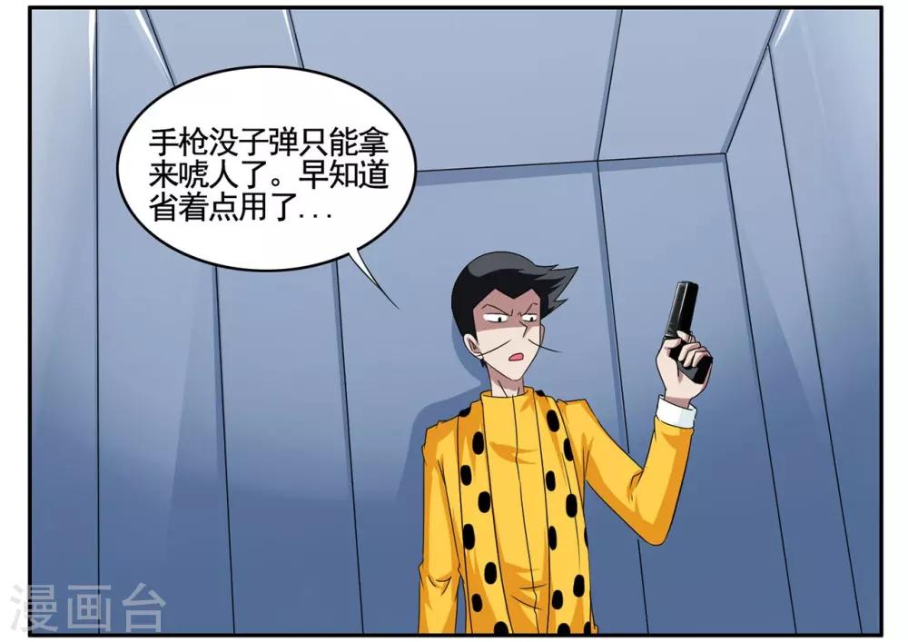 第70话 小胡子想要趁乱逃走10