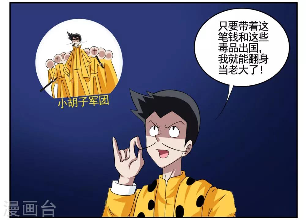 第70话 小胡子想要趁乱逃走11