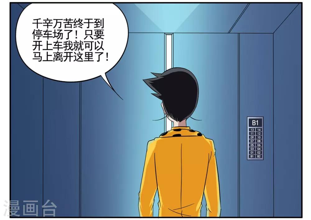 第70话 小胡子想要趁乱逃走12