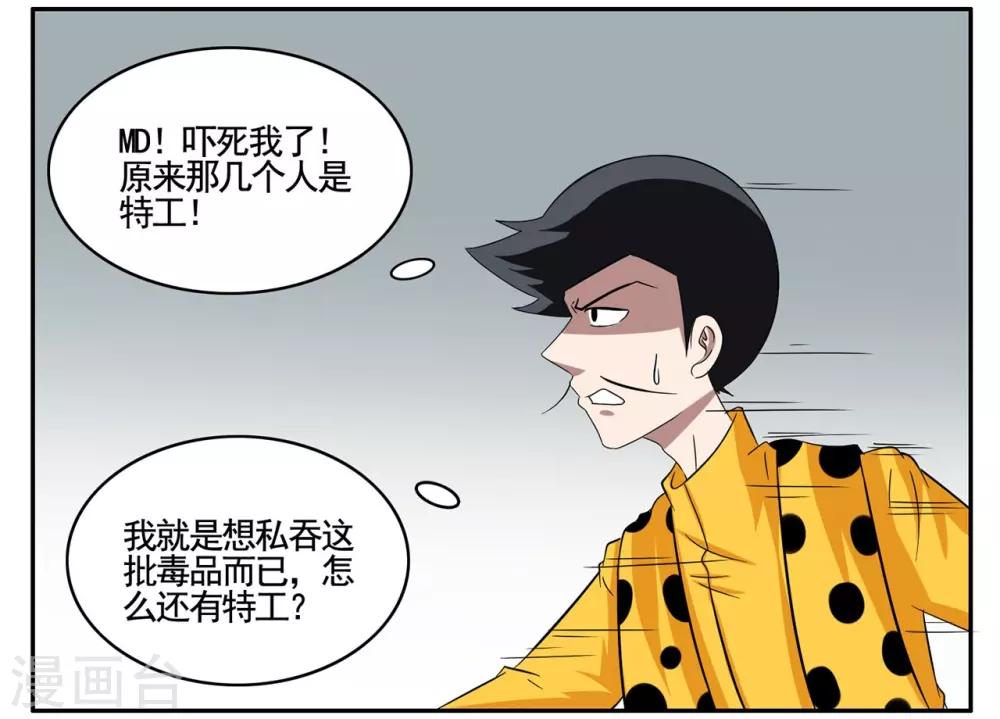 第70话 小胡子想要趁乱逃走3