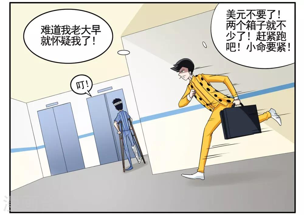 第70话 小胡子想要趁乱逃走4