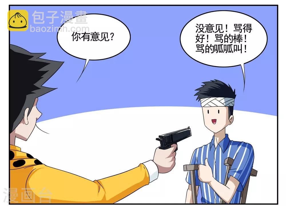 第70话 小胡子想要趁乱逃走7