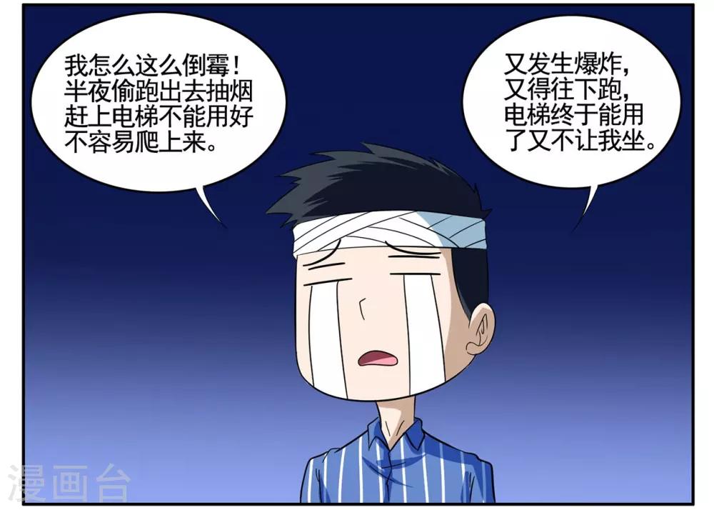 第70话 小胡子想要趁乱逃走8