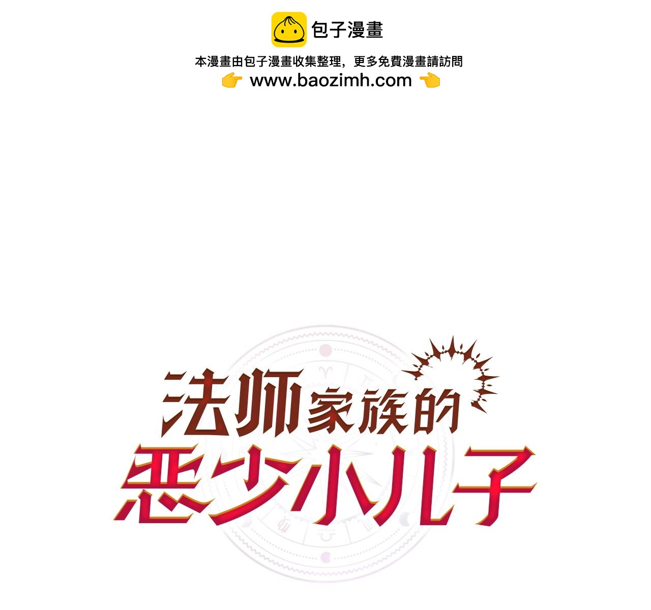第8话 魔力爆发0