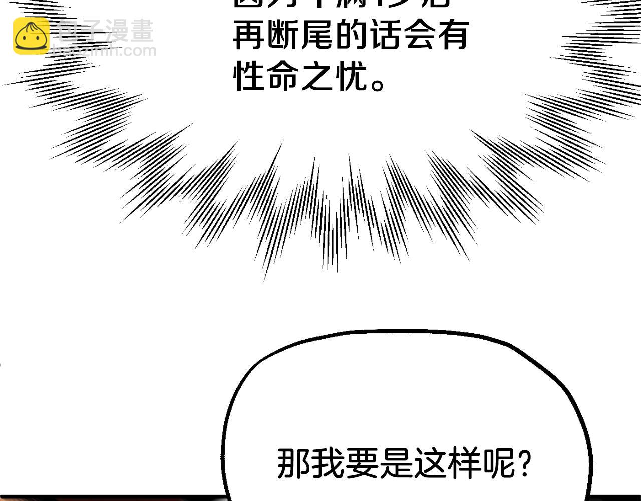 第二季第7话 抓住你的尾巴202