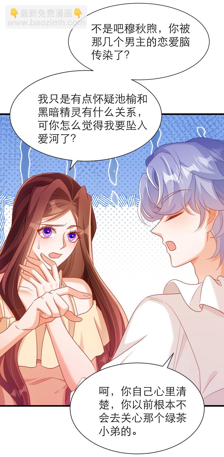 052 难道你也喜欢我？26