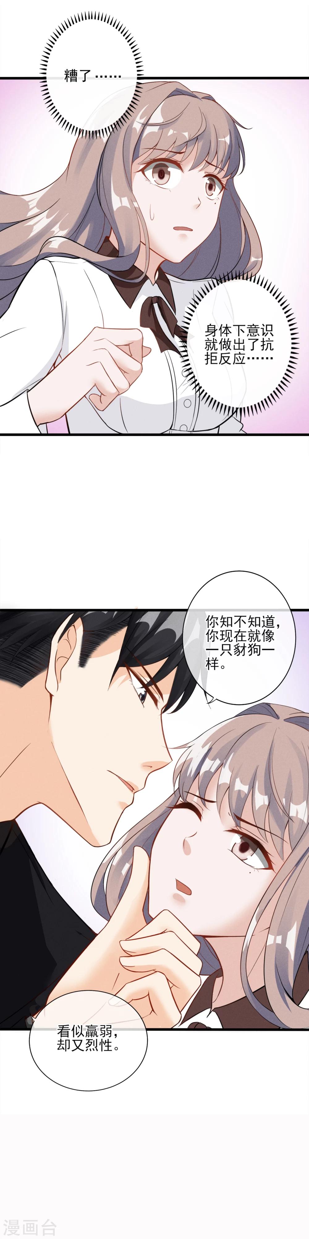 第4话 为什么会对她有感觉？4