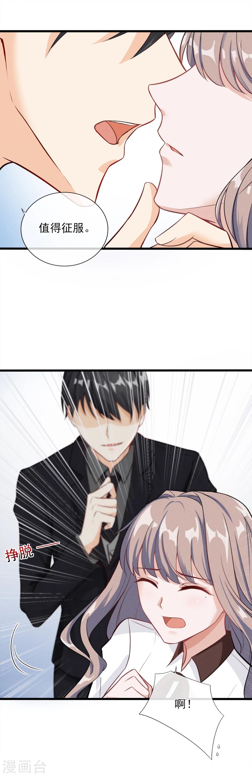 第4话 为什么会对她有感觉？5