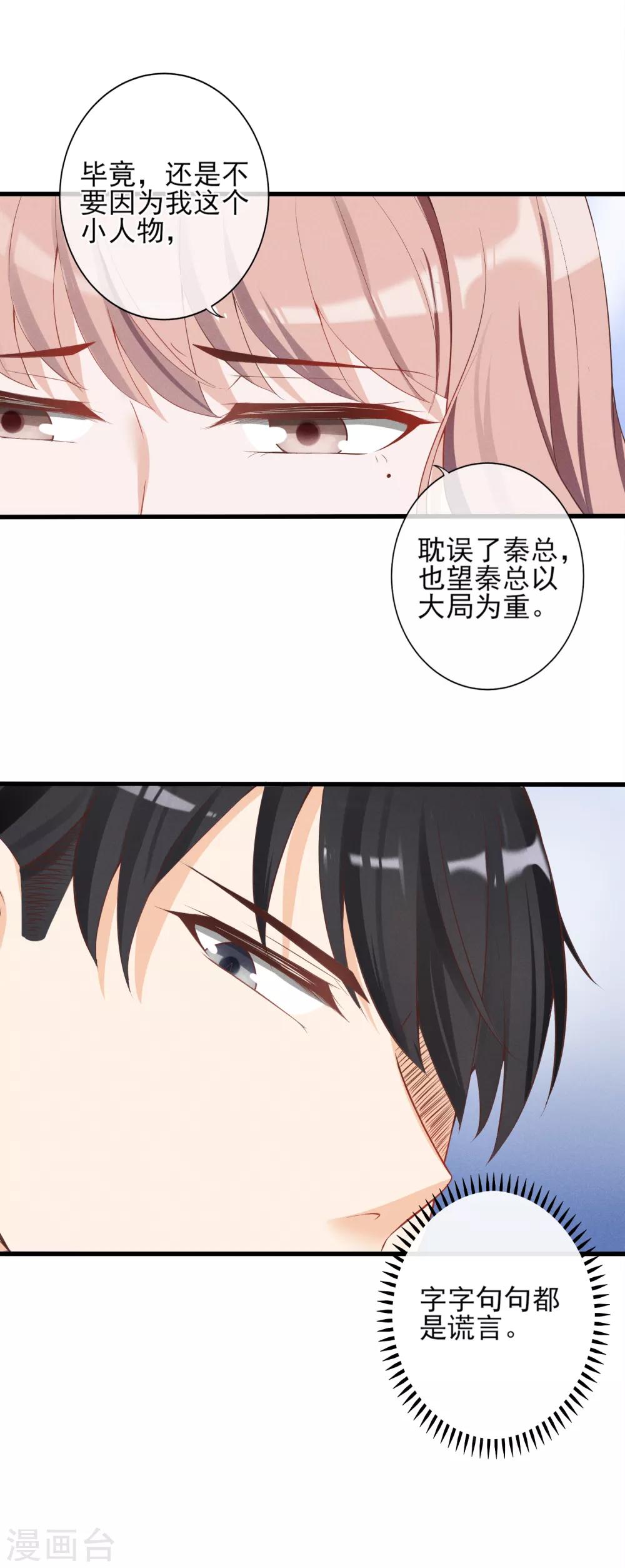 第9话 你在说谎12