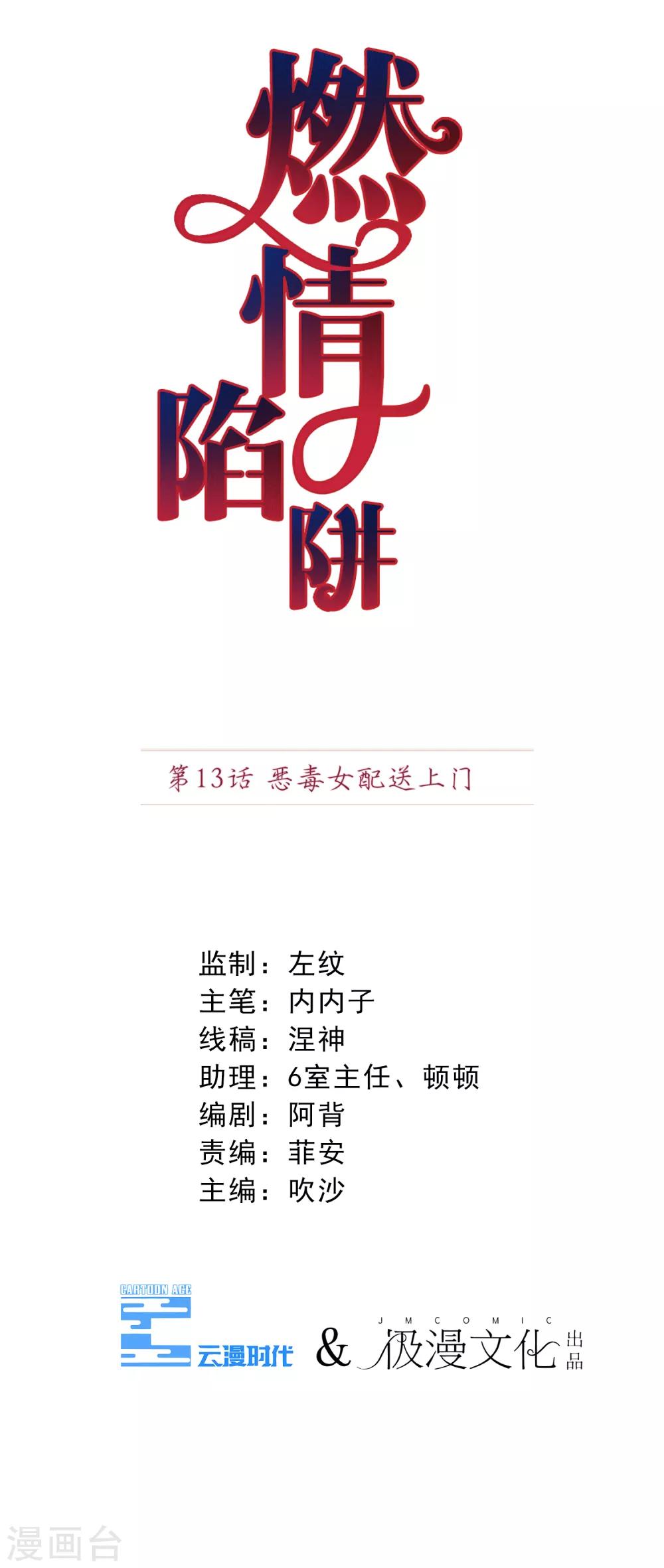 第13话 恶毒女配送上门0