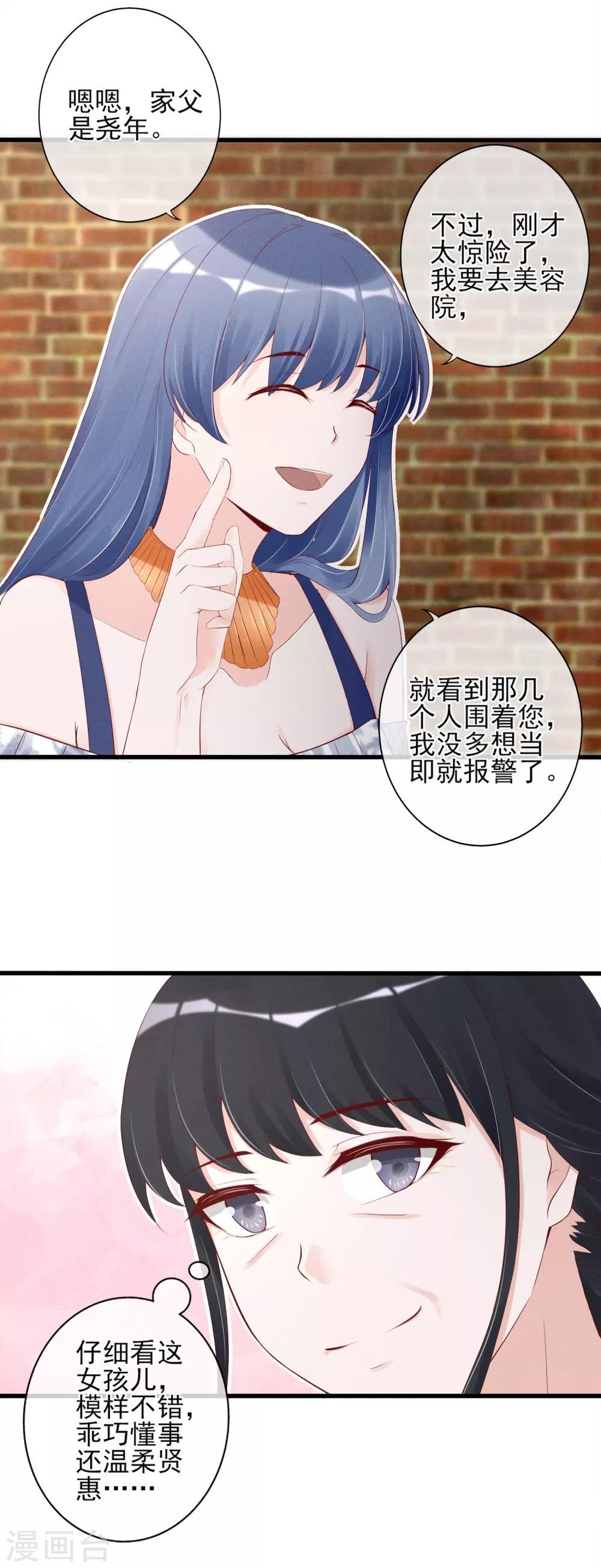 第13话 恶毒女配送上门16