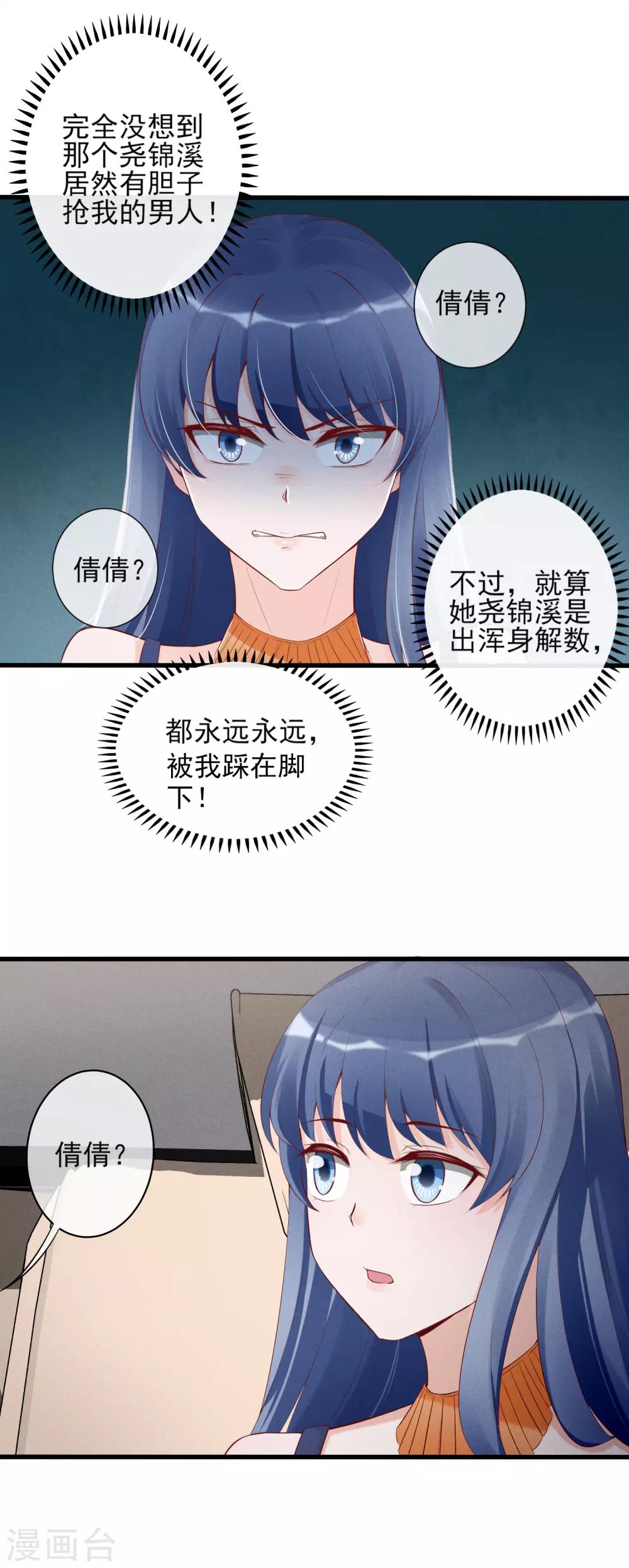 第13话 恶毒女配送上门26
