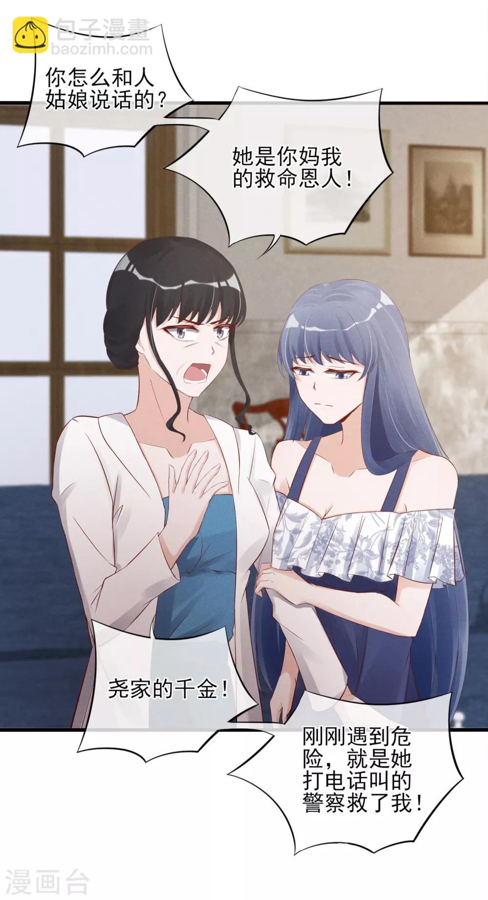第13话 恶毒女配送上门36