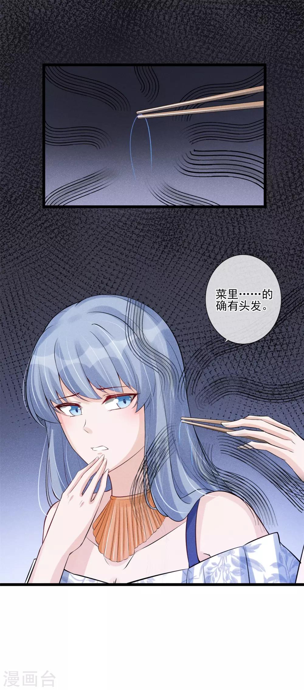 第29话 谁的头发1