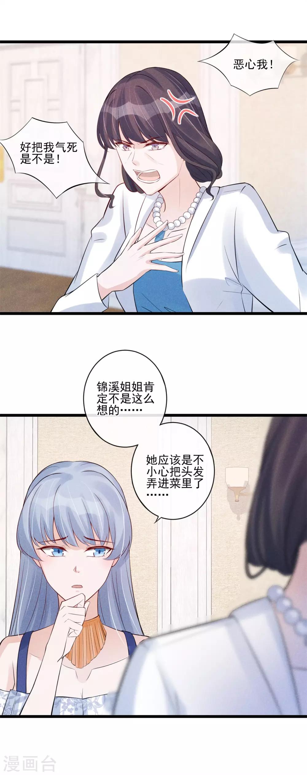 第29话 谁的头发11