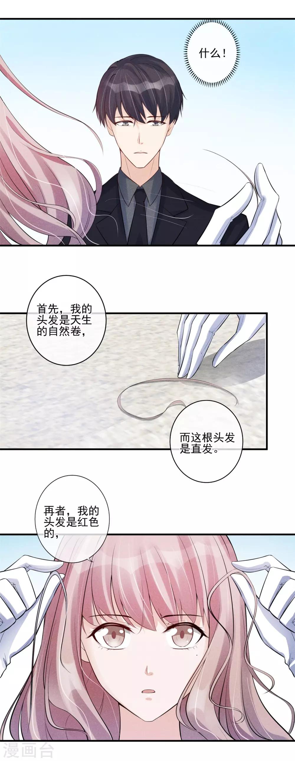 第29话 谁的头发15