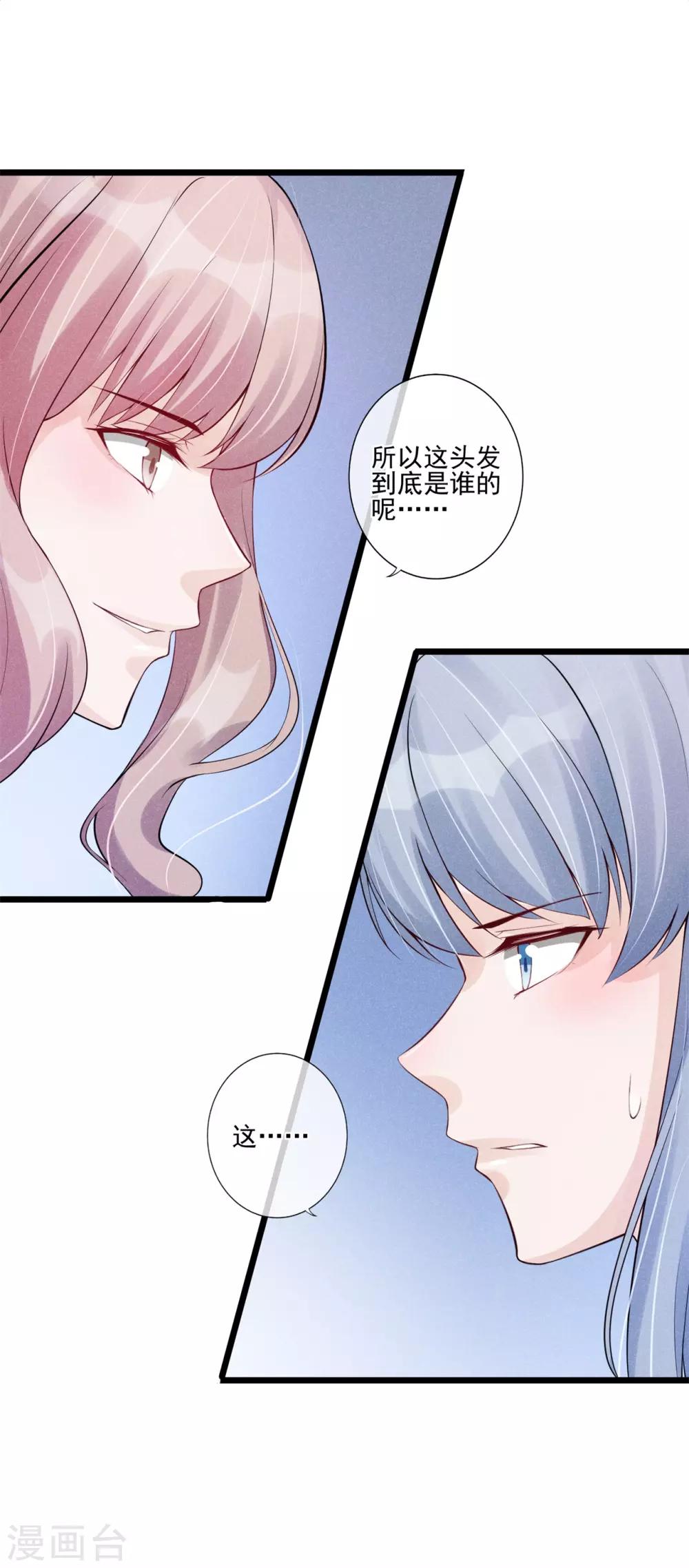 第29话 谁的头发17