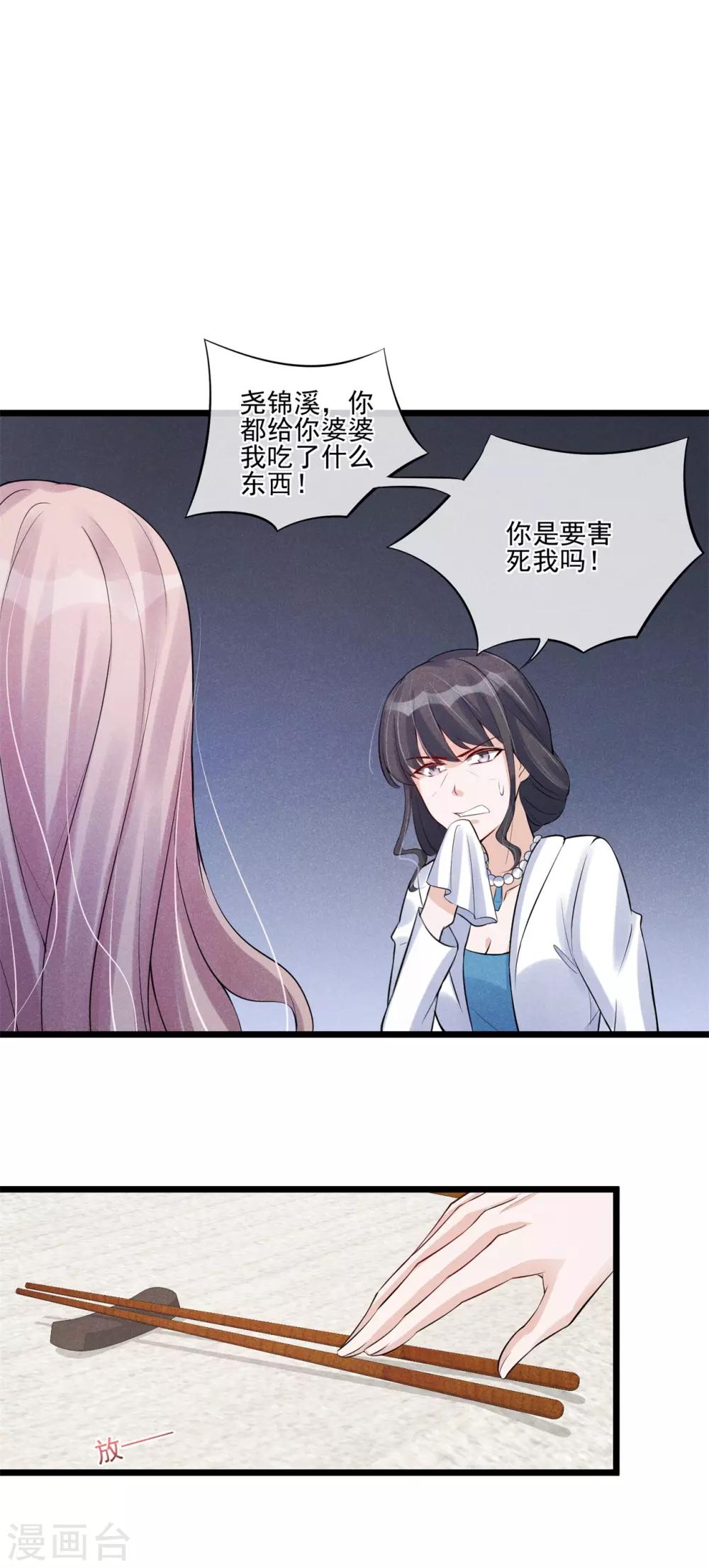 第29话 谁的头发4