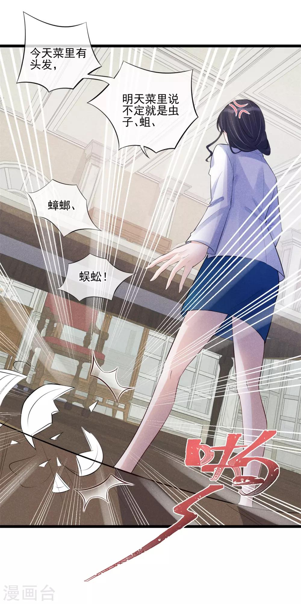 第29话 谁的头发9