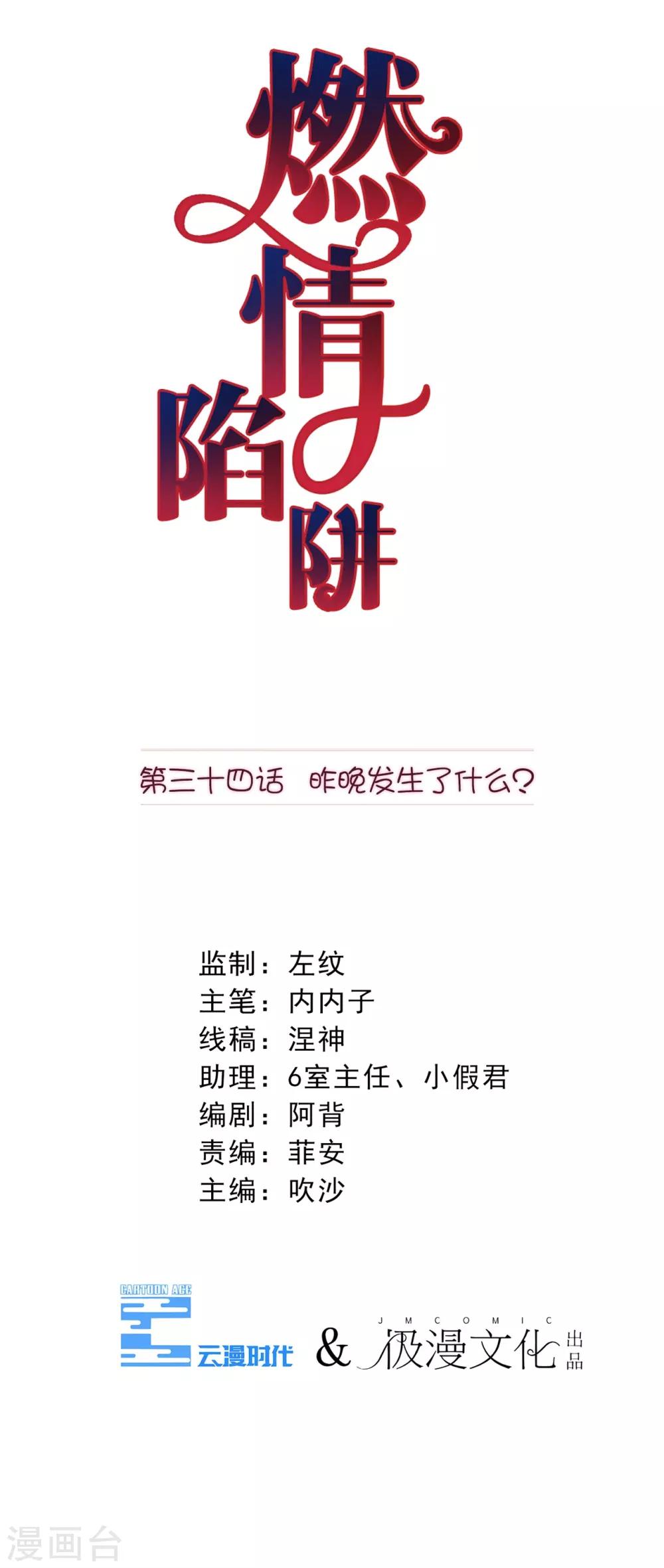 第34话 昨晚发生了什么？0