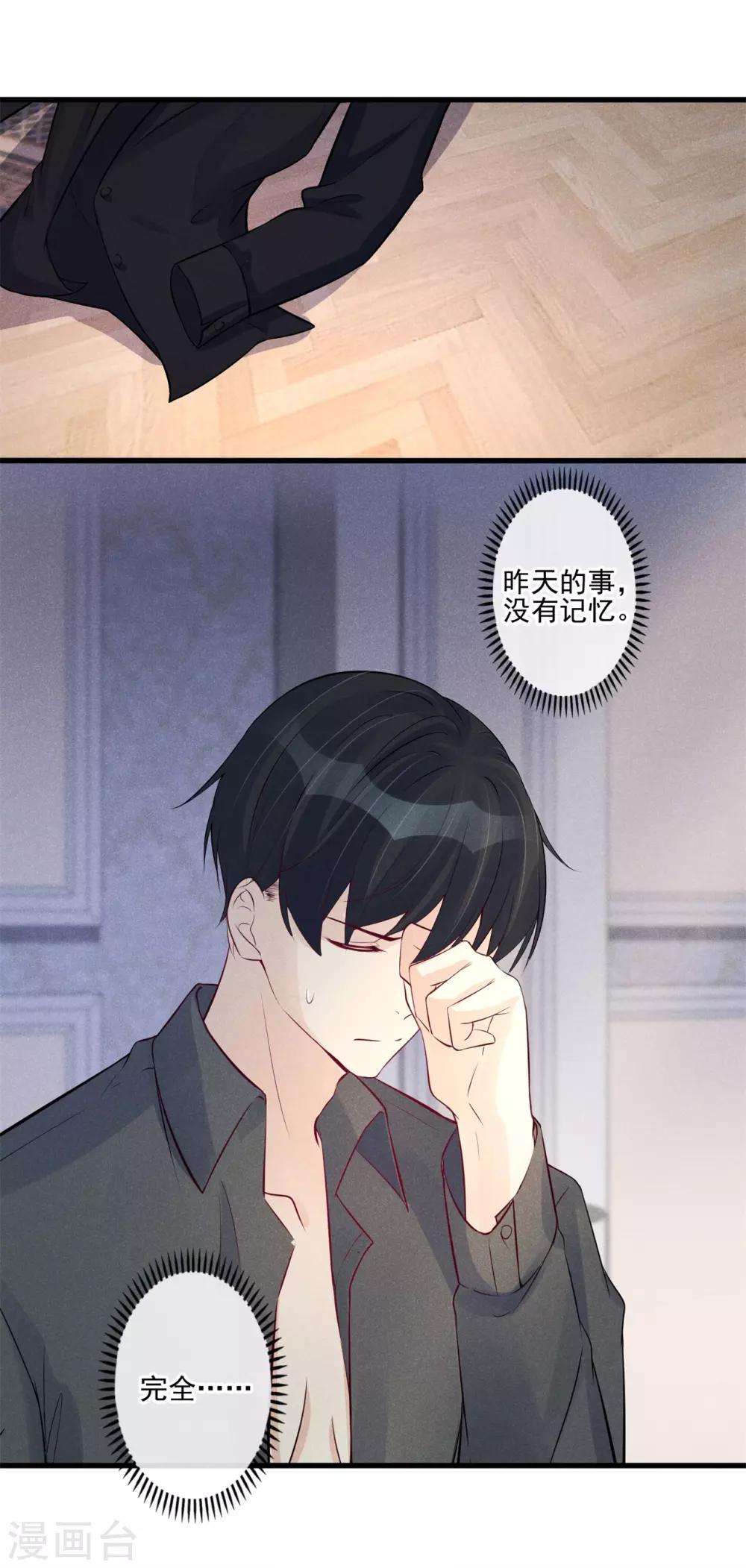 第34话 昨晚发生了什么？1