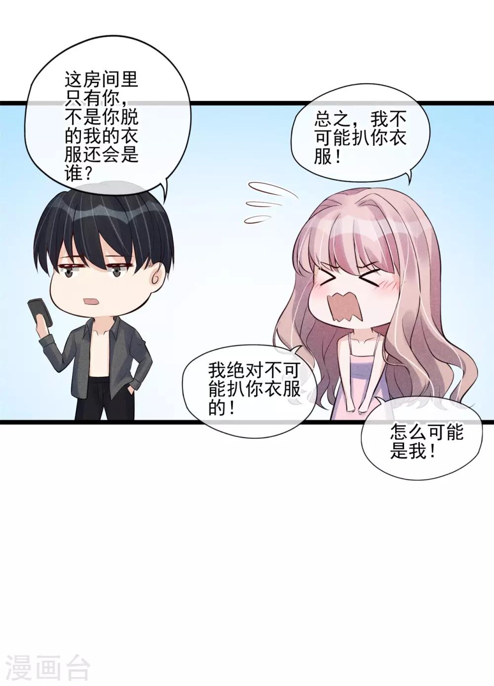 第34话 昨晚发生了什么？23