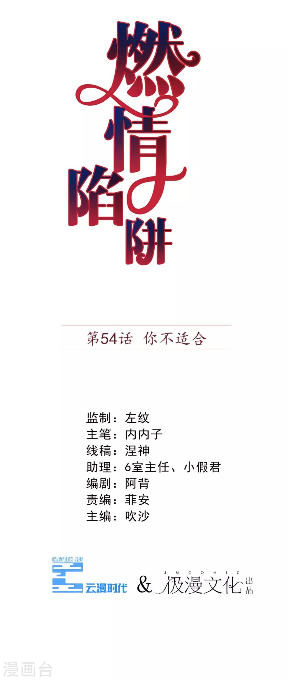 第54话 你不适合0