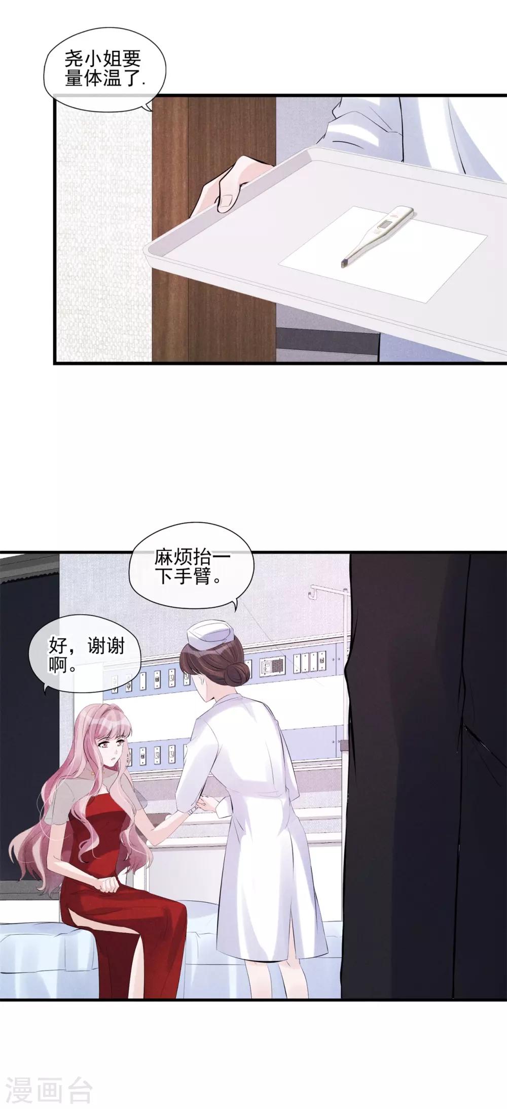 第54话 你不适合11