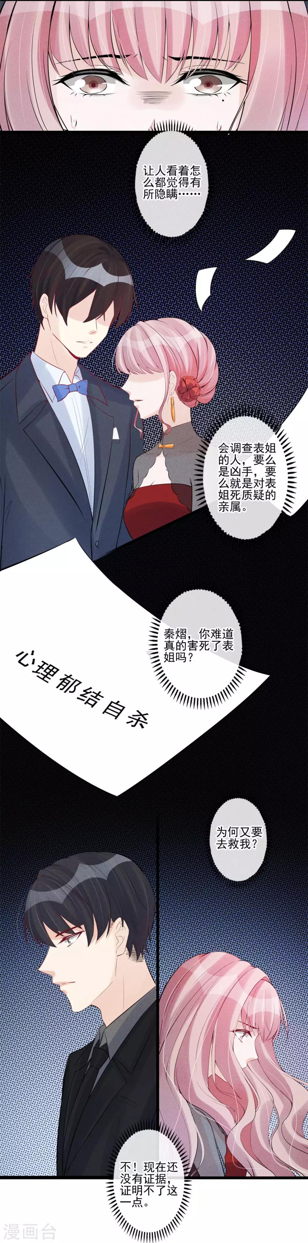 第54话 你不适合2