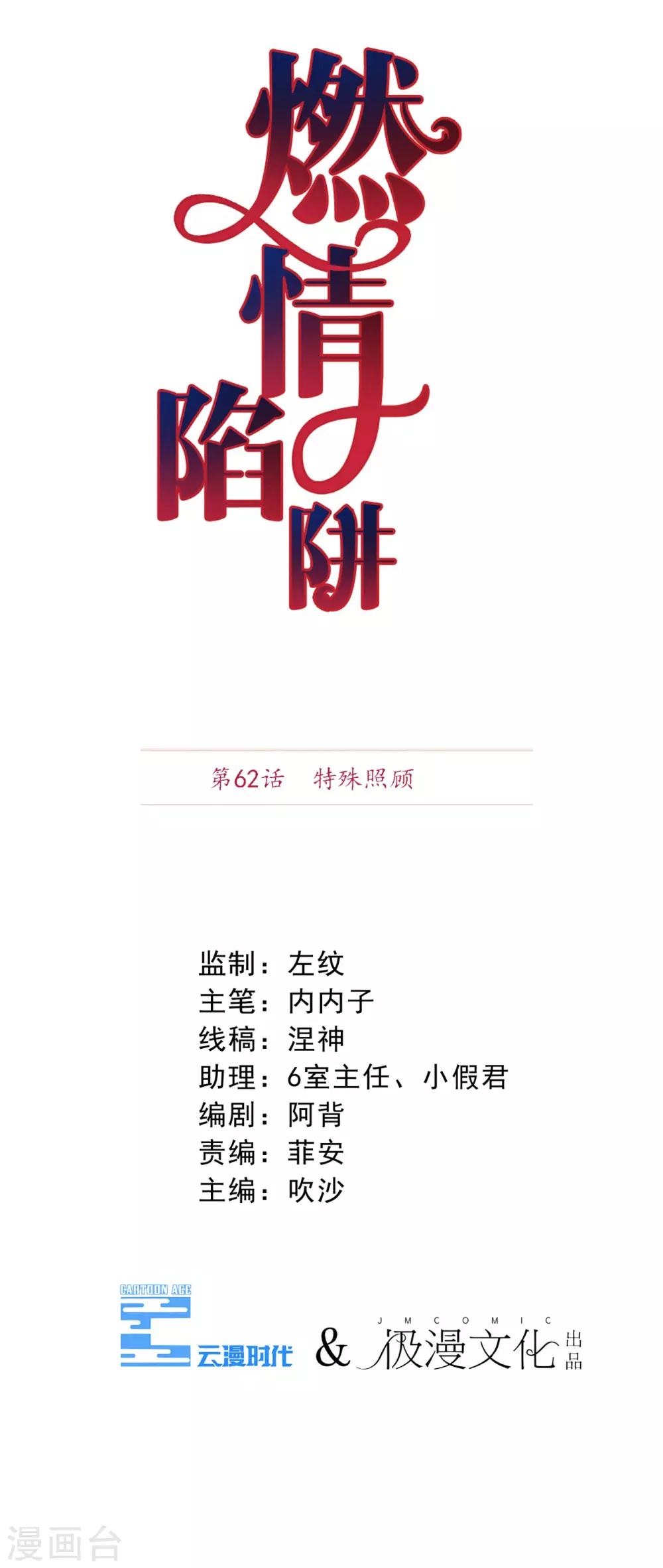 第62话 特殊照顾0