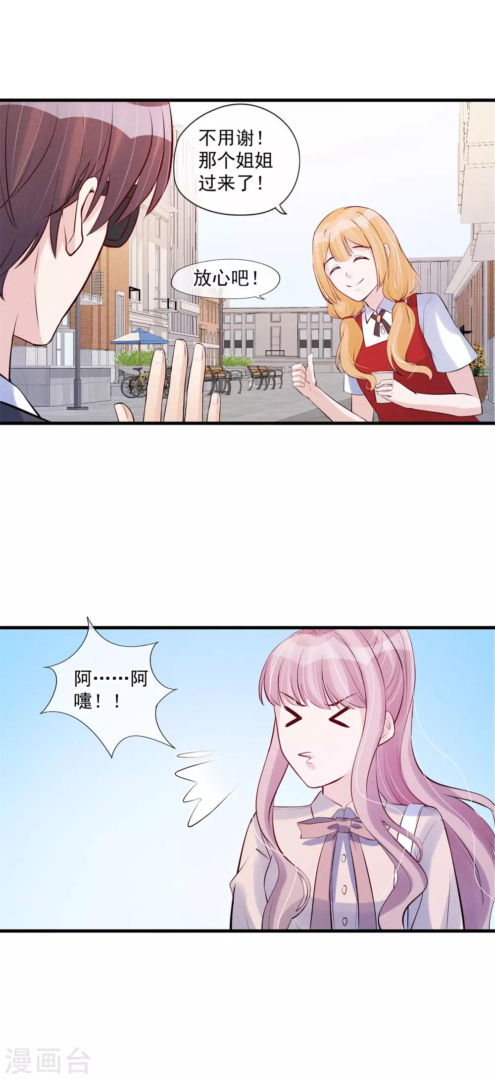 第71话 互相利用的关系10
