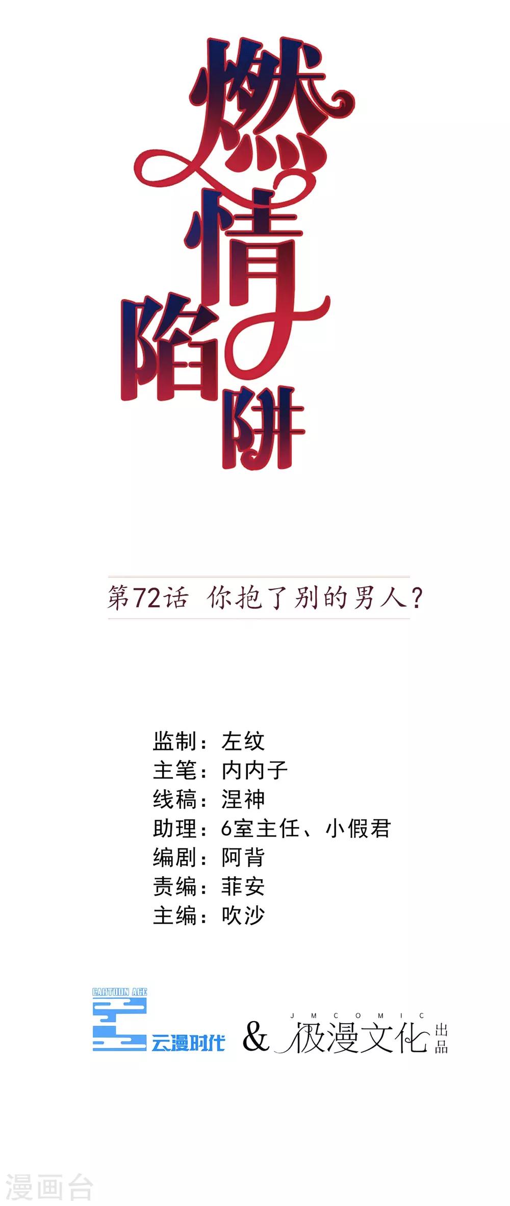 第72话 你抱了别的男人？0