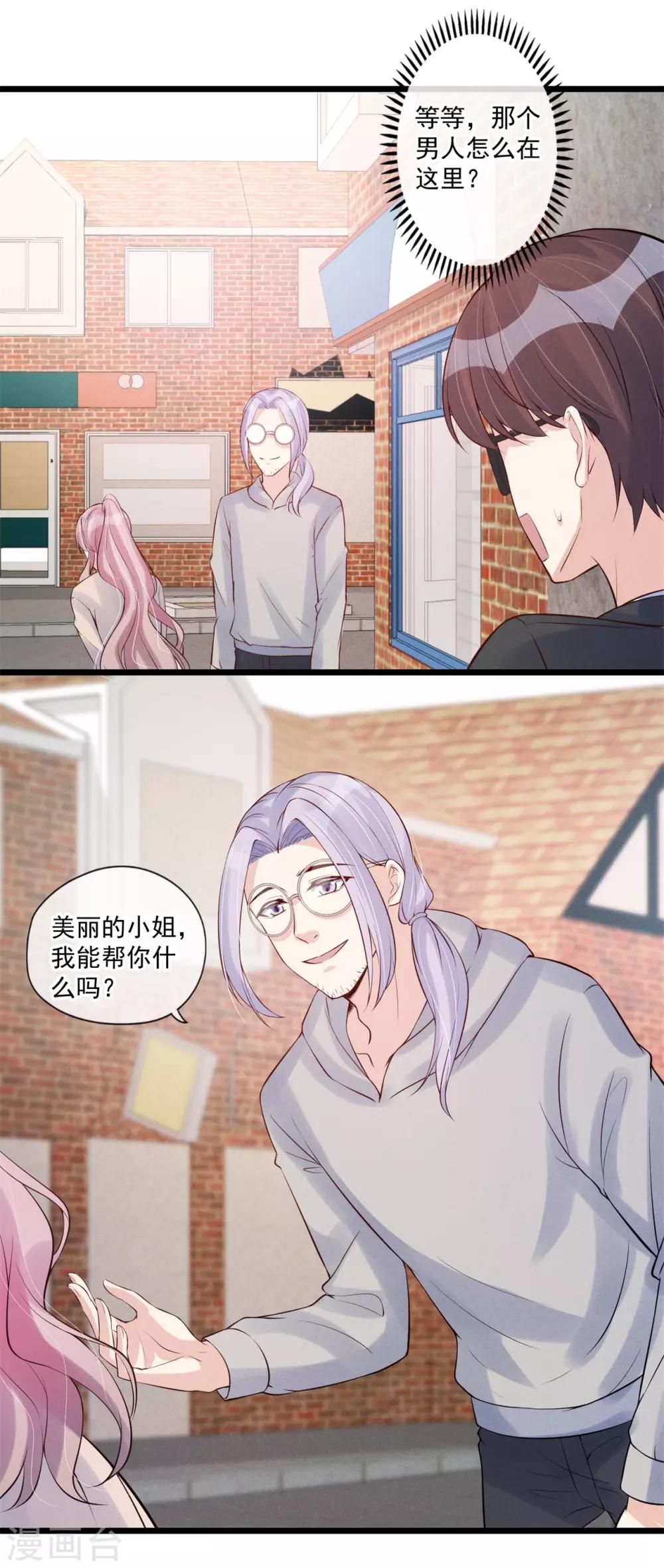 第72话 你抱了别的男人？17