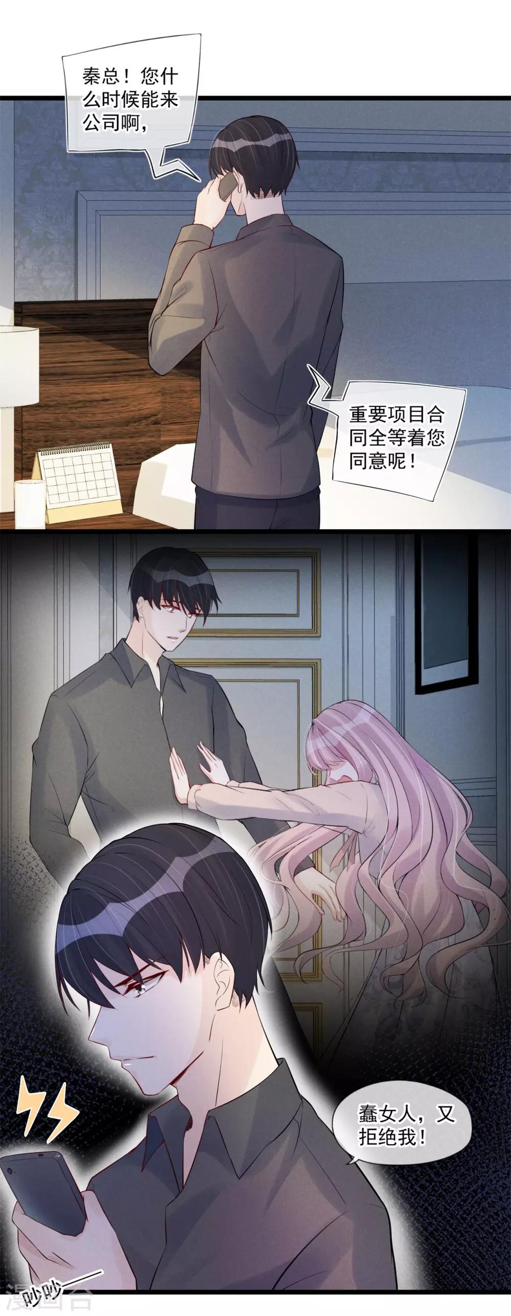 第77话 无福消受11