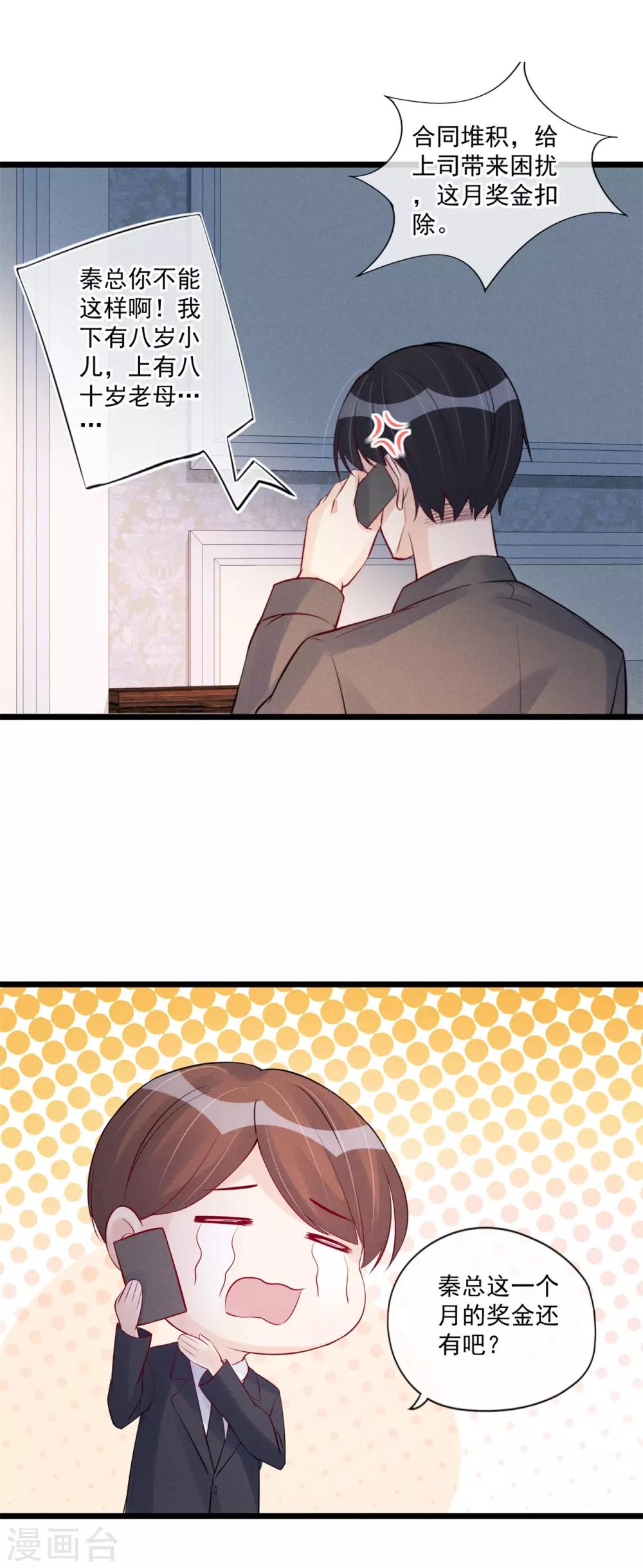 第77话 无福消受12