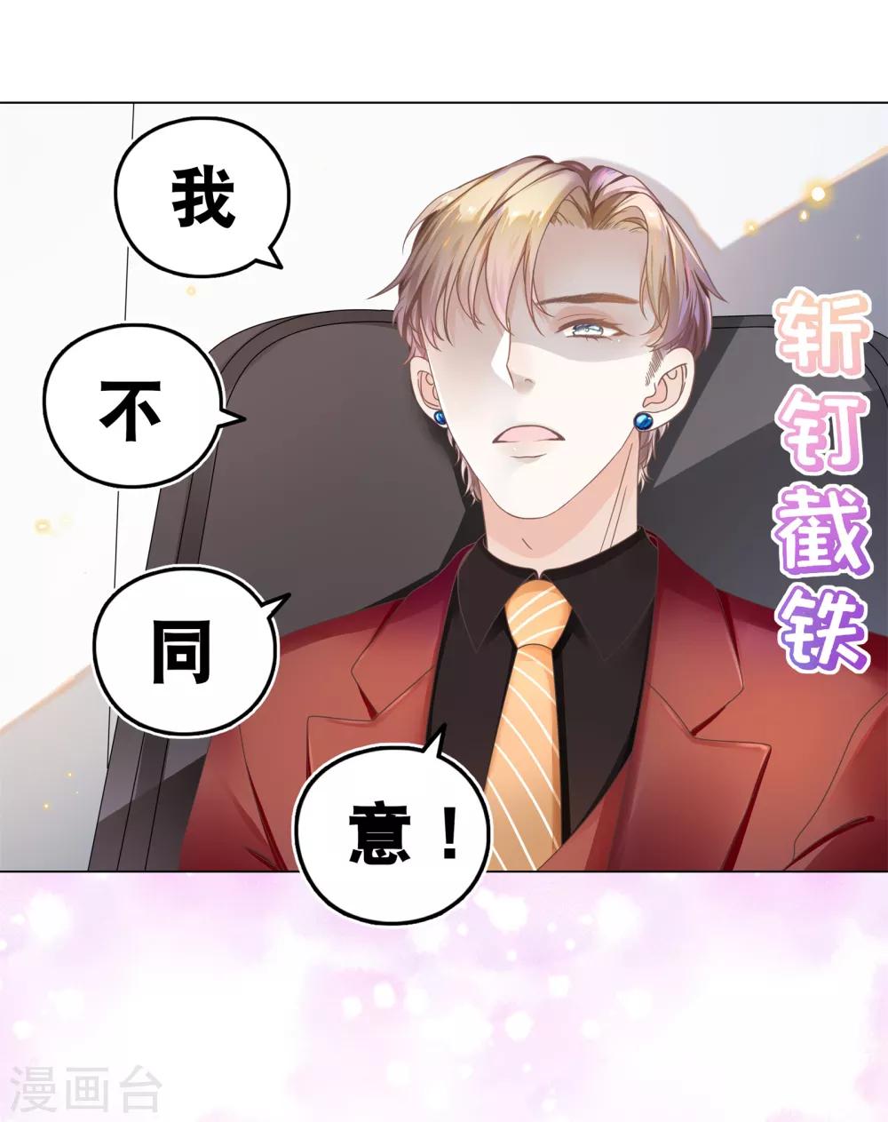 第3话 总裁的秘书天团11