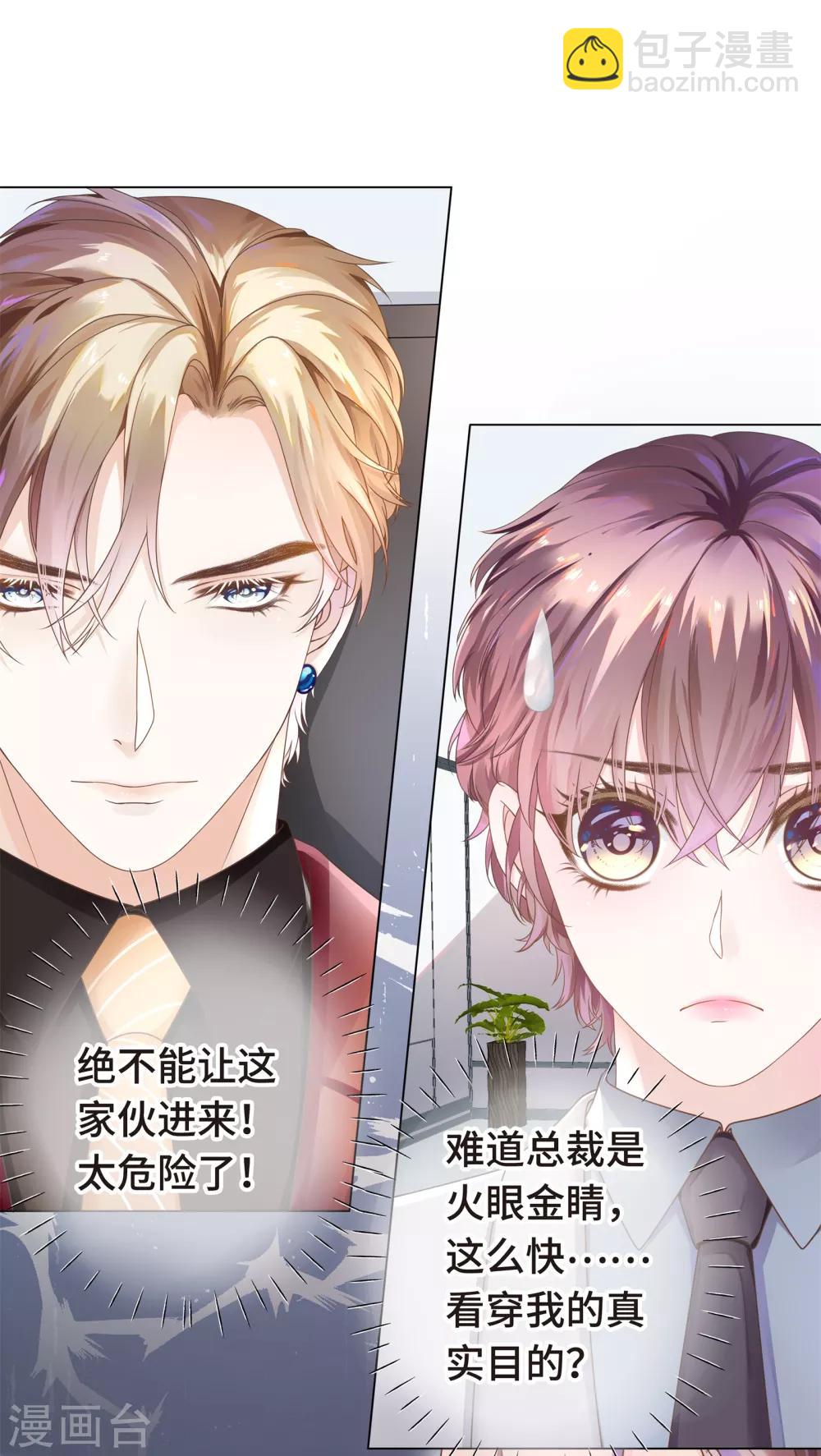 第3话 总裁的秘书天团13