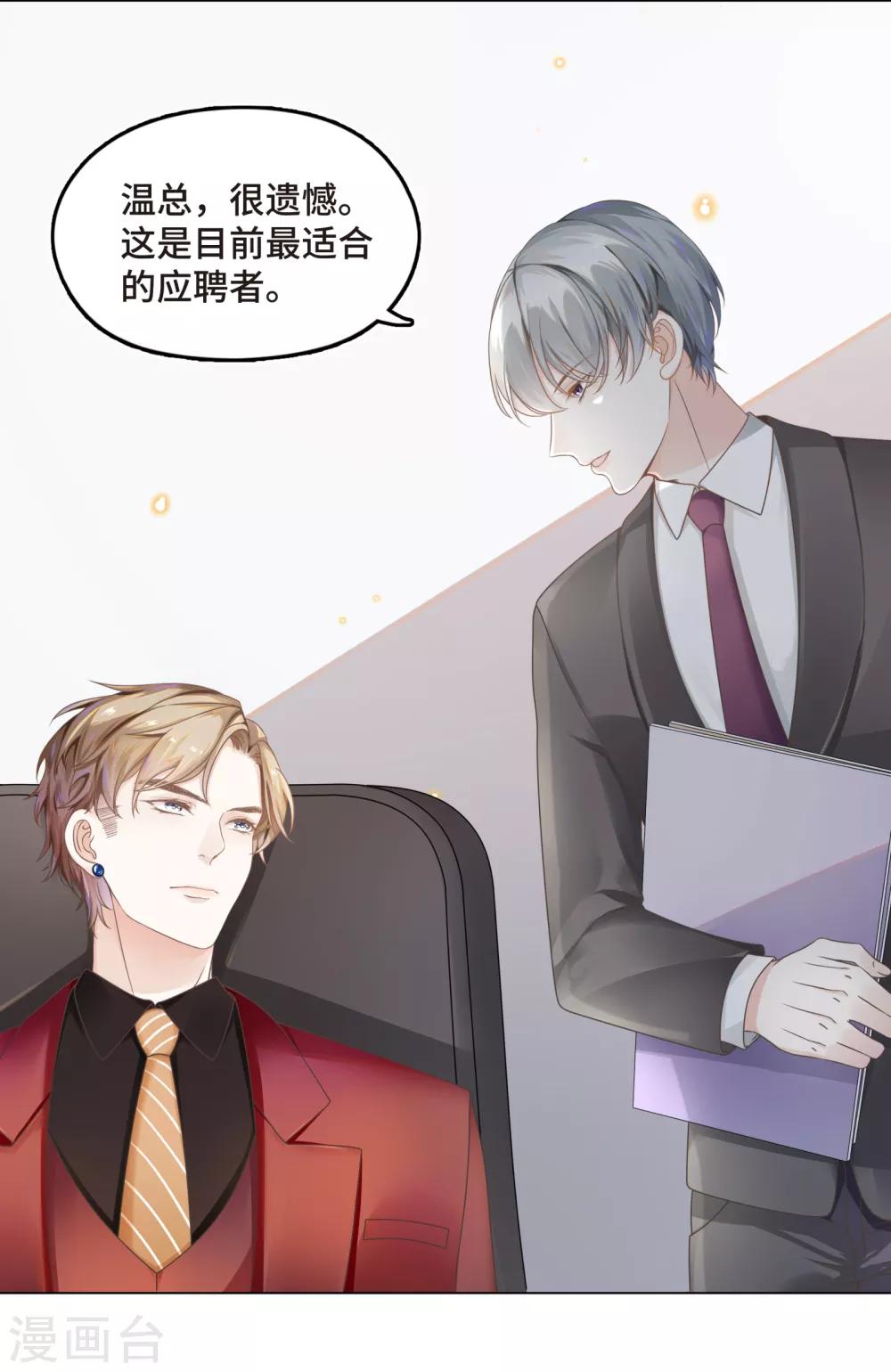 第3话 总裁的秘书天团15