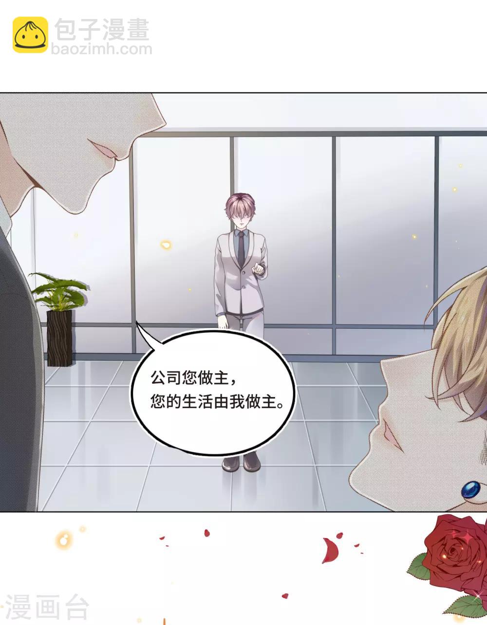 第3话 总裁的秘书天团16
